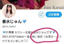 不叫淑芬了!让香水じゅん加入AV界的关键人物是⋯-博狗扑克 蜗牛扑克 德州扑克跟我学