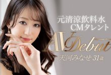 想再一次大放光芒！拍过饮料广告的艺人・天河みなせ要用AV吸睛！-博狗扑克 蜗牛扑克 德州扑克跟我学