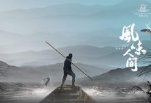 每个食物都有它的秘密,《风味人间2》原班人马回归,揭开风味谜团-博狗扑克 蜗牛扑克 德州扑克跟我学