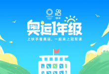 快手《奥运一年级》收官,切条综艺打开全新追“综”模式-博狗扑克 蜗牛扑克 德州扑克跟我学