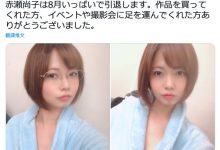 【蜗牛扑克】赤瀬尚子,,说再见就再见!赤瀬尚子、引退!(状况有变再更新)-博狗扑克 蜗牛扑克 德州扑克跟我学