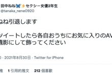 田中ねね:假如我引退、希望大家能做这件事⋯-博狗扑克 蜗牛扑克 德州扑克跟我学