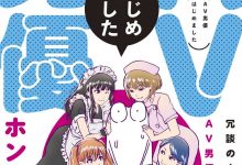 博狗扑克：日漫推荐：《我开始做av男优了》-博狗扑克 蜗牛扑克 德州扑克跟我学