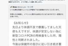 天使もえ确诊肺炎!Bstar其他的女优也要小心?-博狗扑克 蜗牛扑克 德州扑克跟我学