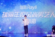 邵明明受邀出席瑞丽“瑞星”年度盛典 获年度风尚男艺人奖-博狗扑克 蜗牛扑克 德州扑克跟我学