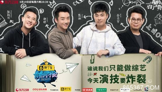 《青春同学会》曝演技主题海报 陈赫郑恺回归初心证明演技