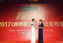 2017《跨界歌王》众星集结引燃“声存之战” 荣耀跨越再启王者征程-博狗扑克 蜗牛扑克 德州扑克跟我学
