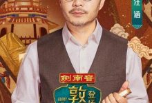 爱奇艺发布《登场了！敦煌》最新版宣传片，敦煌IP综艺开启千年文化之旅-博狗扑克 蜗牛扑克 德州扑克跟我学