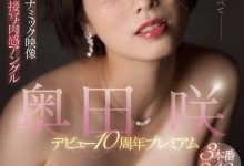 S1专属第100支作品!奥田咲(奥田咲)演出的是⋯-博狗扑克 蜗牛扑克 德州扑克跟我学
