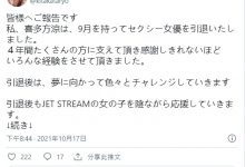 【蜗牛扑克】喜多方凉,,巨乳小只马旅程告终！喜多方凉引退！-博狗扑克 蜗牛扑克 德州扑克跟我学