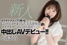【蜗牛扑克】HMN-059,小波さくら,小波樱,谱曲作词还会唱！美乳歌姬出道即中出！-博狗扑克 蜗牛扑克 德州扑克跟我学