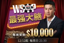 【蜗牛扑克】燃烧吧WSOP最强大脑!我们不只颜值高,更是智商高!BIG50涌入上千人热闹开赛中-博狗扑克 蜗牛扑克 德州扑克跟我学