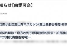 原事务所出手!由爱可奈陷入最大危机!-博狗扑克 蜗牛扑克 德州扑克跟我学