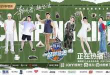 《一起露营吧》首播便引热议，杨迪陈伟霆带领观众云露营-博狗扑克 蜗牛扑克 德州扑克跟我学