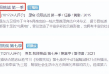 3年过去了，“极挑男人帮”：有人红的发紫，有人已经塌房-博狗扑克 蜗牛扑克 德州扑克跟我学