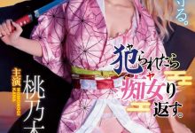 【EV扑克】(IPX-598)鬼灭の刃＋半沢直树＝桃乃木かな的超大型企划！-博狗扑克 蜗牛扑克 德州扑克跟我学