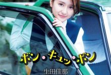 司机生田佳那胸前有E杯 上了这个出租车你还想下车吗-博狗扑克 蜗牛扑克 德州扑克跟我学