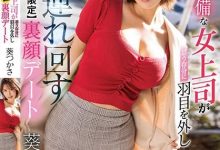 【EV扑克】週末限定!才色兼备女上司「葵司」化身癡女诱惑性爱!-博狗扑克 蜗牛扑克 德州扑克跟我学