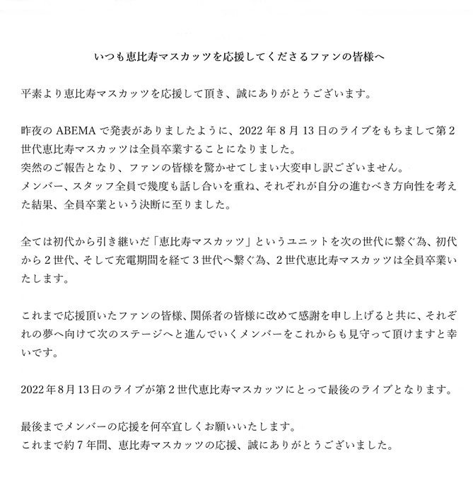 [深夜女孩]【日本】惠比寿麝香葡萄全员毕业有女演员即时宣布引退