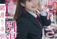 【EV扑克】(SDMUA-043)SOD好人一生平安!望月りさ(望月理沙)、引退!-博狗扑克 蜗牛扑克 德州扑克跟我学
