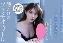 岬ななみ(岬奈奈美)回归！太过多嘴的她嘴巴给你用！-博狗扑克 蜗牛扑克 德州扑克跟我学