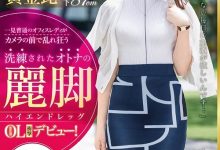 生田望美登场！模特黄金比例加“丽脚”！豪放OL无处可搞只能下海发泄！-博狗扑克 蜗牛扑克 德州扑克跟我学