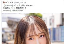 【EV扑克】AV新法害的？柚希あい(柚希亚衣)紧急引退！-博狗扑克 蜗牛扑克 德州扑克跟我学