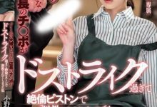 【EV扑克】清纯打工小妹「小野六花」不幸坠入咖啡店长性圈套　店内高潮喷水直接帮客人加料-博狗扑克 蜗牛扑克 德州扑克跟我学