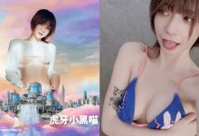 JKF X S2O聯手開趴!JKF女郎《虎牙小黑喵》不僅抱乳推還準備濕身嗨~-博狗扑克 蜗牛扑克 德州扑克跟我学