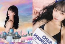 可愛教主「Dory」S2O陪你一起濕,「準備超辣比基尼」狂歡一夏!-博狗扑克 蜗牛扑克 德州扑克跟我学