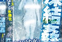 【EV扑克】(RCTD-482)觉得夏天太热?把女优变成冰棒就行了!-博狗扑克 蜗牛扑克 德州扑克跟我学