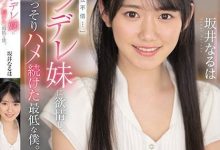 【EV扑克】女友妹妹「坂井成羽」可爱又傲娇?用老二好好地教训她!-博狗扑克 蜗牛扑克 德州扑克跟我学