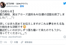【EV扑克】退出事务所不干了!星乃美桜让业界痛失中坚力量!-博狗扑克 蜗牛扑克 德州扑克跟我学