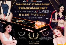 JKF X Pong 最嗨聯名!JKF會員「免費進場」近距離跟性感女郎配對玩遊戲,直接嗨到最高點!-博狗扑克 蜗牛扑克 德州扑克跟我学