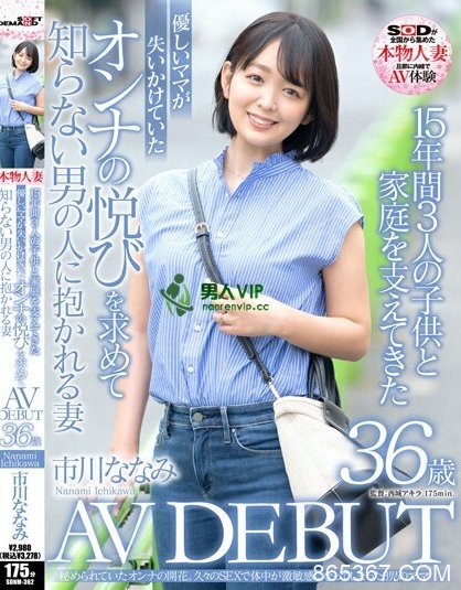 (SDNM-362)10年来的第一次做爱！市川ななみ(市川七海)要找回当女人的快乐！ ...