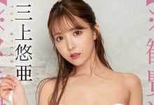 入行以来最狂演出！三上悠亚、情欲觉醒最终章！-博狗扑克 蜗牛扑克 德州扑克跟我学