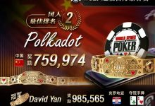 【EV扑克】WSOP豪客赛战报！面对各路高手，国人选手不负众望，夺下亚军！-博狗扑克 蜗牛扑克 德州扑克跟我学