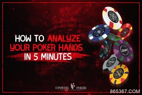 【EV扑克】如何在5分钟内分析完自己打过的一手牌？
