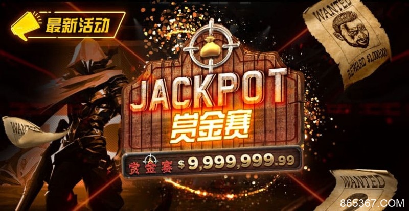 【EV扑克】最新活动 JACKPOT赏金赛 单次可赢100万