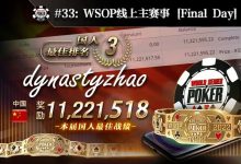 【EV扑克】“赵峰”勇夺WSOP主赛事第三,本届最高奖励!万人追梦赛xiPhone14免费送~走起-博狗扑克 蜗牛扑克 德州扑克跟我学
