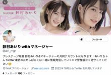 【EV扑克】重回社群!铃村あいり(铃村爱里)有twitter了!-博狗扑克 蜗牛扑克 德州扑克跟我学