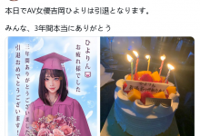 【EV扑克】出道三週年!吉冈ひより(吉冈日和)正式引退!-博狗扑克 蜗牛扑克 德州扑克跟我学