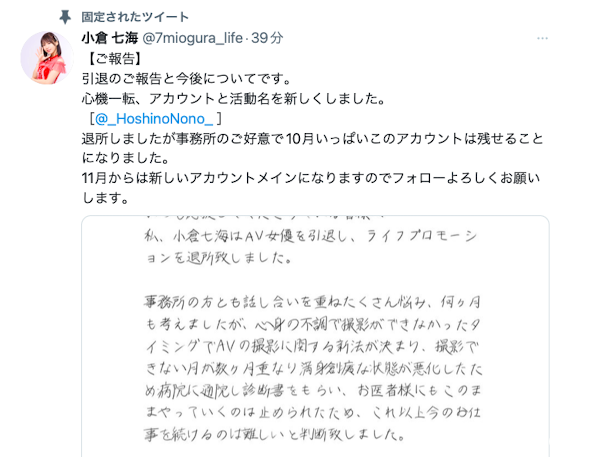 【速报】小仓七海引退！你不知道的秘密是⋯