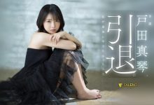 【EV扑克】(FSDSS-531)第一人和最后一人都是他！戸田真琴(户田真琴)的引退作有洋葱！ ...-博狗扑克 蜗牛扑克 德州扑克跟我学