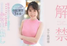 【EV扑克】(HMN-285)经纪公司魔法失灵?五十岚清华人生第一次解禁!-博狗扑克 蜗牛扑克 德州扑克跟我学