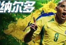 【EV扑克】从足球巨星到扑克选手|罗纳尔多:带着热情做每件事!WSOP金戒指赛热情邀约-博狗扑克 蜗牛扑克 德州扑克跟我学