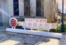 【EV扑克】2022东海杯宁波站主赛B组229人参赛,孙彬43.5万记分牌领跑62人晋级-博狗扑克 蜗牛扑克 德州扑克跟我学