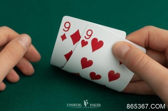 【EV扑克】策略：超详细！口袋对9怎么玩才能提高胜率？