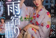 【EV扑克】烟火大会告白失败!美少女「新井リマ」和失恋的竹马开房躲雨,结果不小心中出?-博狗扑克 蜗牛扑克 德州扑克跟我学