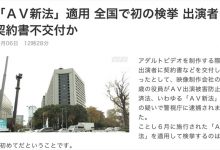 【EV扑克】日本第一起！违反AV新法被逮捕！-博狗扑克 蜗牛扑克 德州扑克跟我学